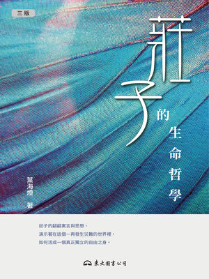 cover image of 莊子的生命哲學
